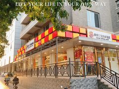 -新侨三宝乐西餐厅(崇文门店)