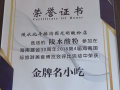 -胡仕光陵水酸粉