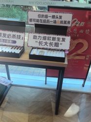 -丝域养发馆