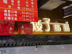 -矮子馅饼(大成路店)