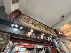 -達揚原味燉品(文明路店)