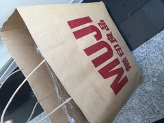 -MUJI无印良品(万象城店)