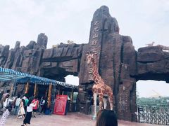 -五龙山野生动物王国