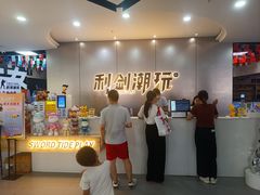 -利剑潮玩·团建·亲子·聚会
