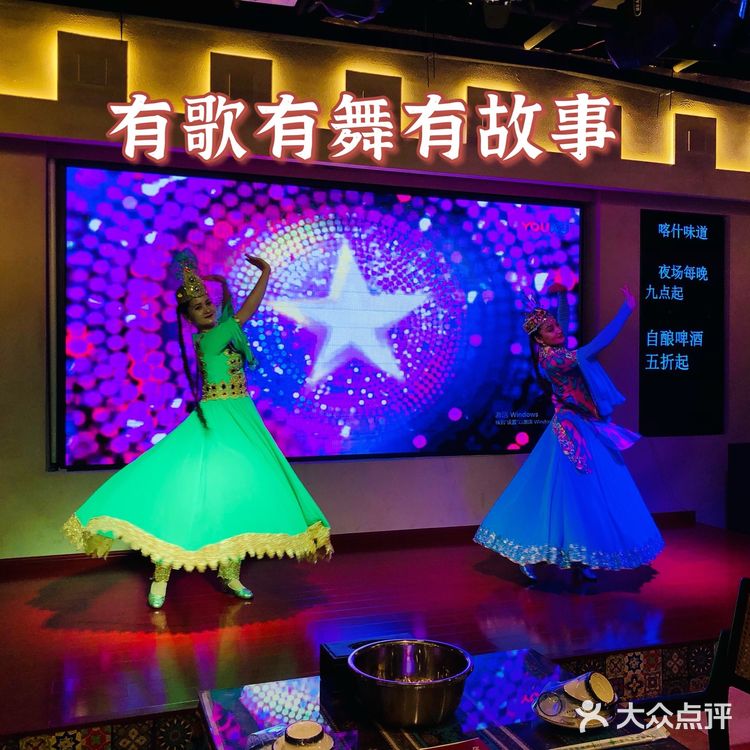 草原的歌，新疆的舞，喀什的酒[调皮]