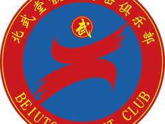-北武堂拳击散打搏击泰拳俱乐部(三里屯总店)