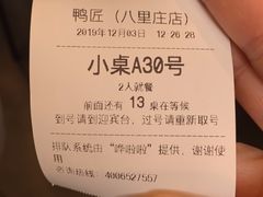 -鸭匠食府·挂炉烤鸭·新京菜(阜成路店)