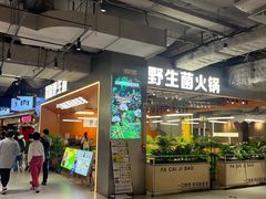 -菌小白火锅(时尚天河店)