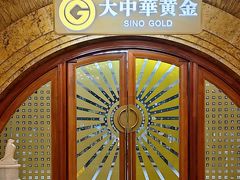 -怡聚轩全日制自助餐厅(大中华喜来登酒店)