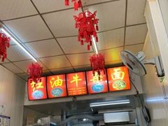 -鹍记特色牛杂面