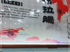 -燊意布拉肠云吞面(中山四路店)