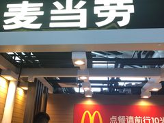 门面-麦当劳(广州南站店)