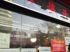 门面-二斗栗子(黄河道店)