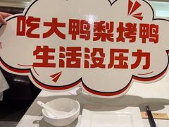 -大鸭梨烤鸭(左家庄店)
