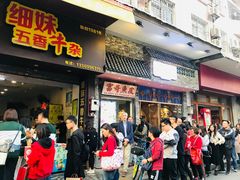 门面-细妹五香牛杂(步行街店)