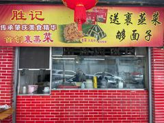 门面-胜记菜馆(文明路)