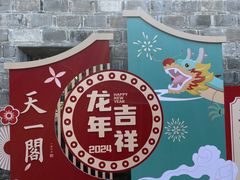 -天一阁博物院