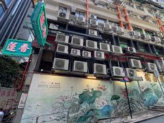 -香港蓮香樓(中環店)