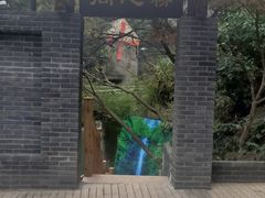 -长谷洞天