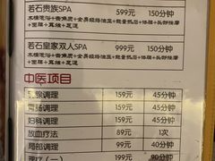 -若石足道SPA 连锁(丹东街店)