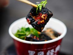 -黑色经典臭豆腐·湖南特产(坡子街店)