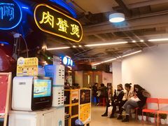 门面-胖哥俩肉蟹煲(悦荟广场店)