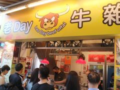 -老day牛杂(官也街总店)
