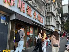 -陈眼镜火锅(总店)