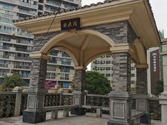 -新都巷步道