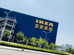 -宜家家居(西安未央商场店)