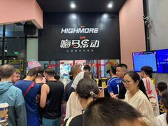 -嗨马乐动室内潮玩运动·团建·轰趴·桌游(南丰汇店)