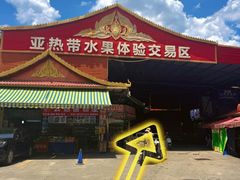 -曼阁市场水果批发市场