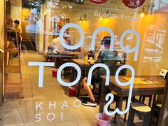 -Ongtong Khaosoi Ari Branch