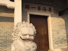 -黄埔古港