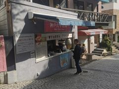 -神户六甲牧场(北野本店)