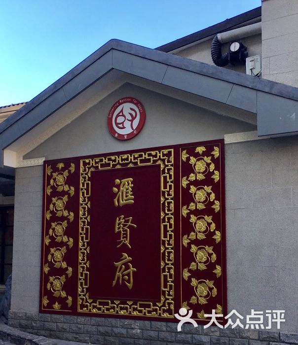汇贤府(万寿路店)图片 - 第358张