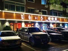 -蜀韵川香水煮鱼(泰山路店)