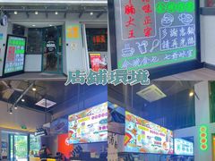 门面-七爷清汤腩·港式茶餐厅(世博店)