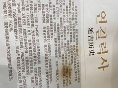 -吴氏包饭·传统民俗料理(延大学府店)