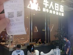 门面-牛人日志·鲜牛肉骨汤火锅(万科里瑧店)