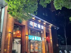 -左记港食(融科天城店)
