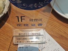-花悦豆香