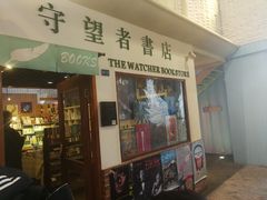 -守望者书店(南开大悦城店)