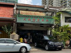 -Char Siew Yoong - 叉燒楊家家來
