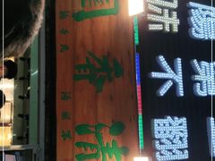 -高记清香园绝味不翻汤