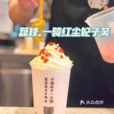 河南博物馆x眷茶 荔枝季联名饮品来啦