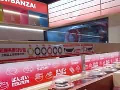 -万岁寿司(万国店)