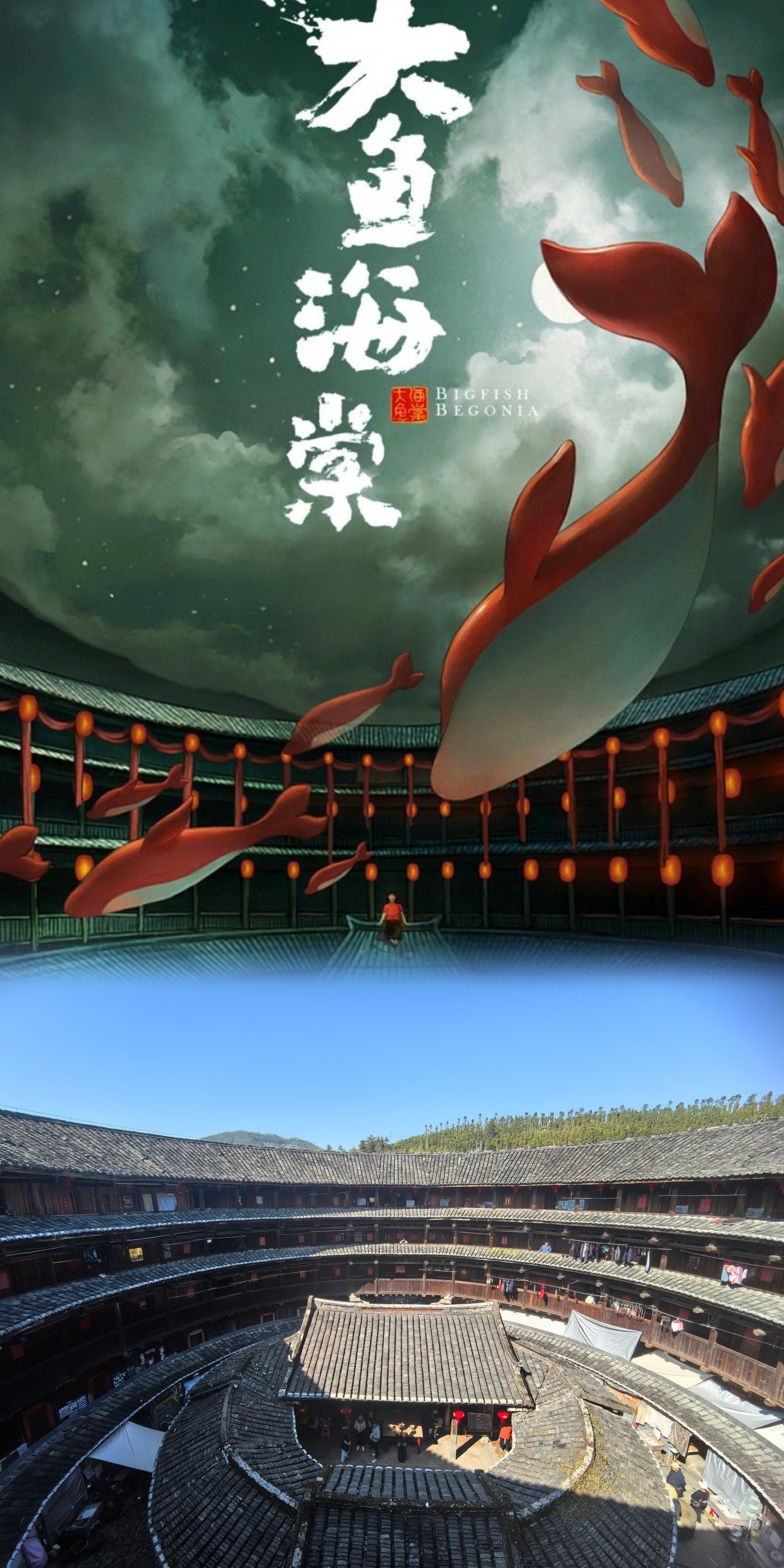 欣赏"四菜一汤",重温"大鱼海棠"