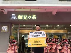 -师兄的茶东莞理工学院(松山湖校区)