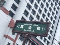 -杨天玉腊牛羊肉